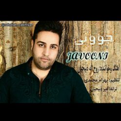 دانلود آهنگ روح الله ذبیحیان جوونی